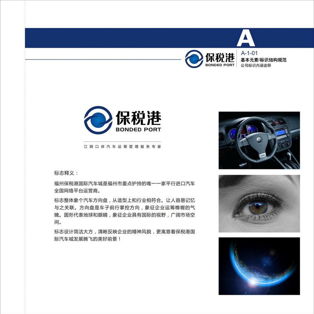保稅港VIS識(shí)別手冊設(shè)計(jì)