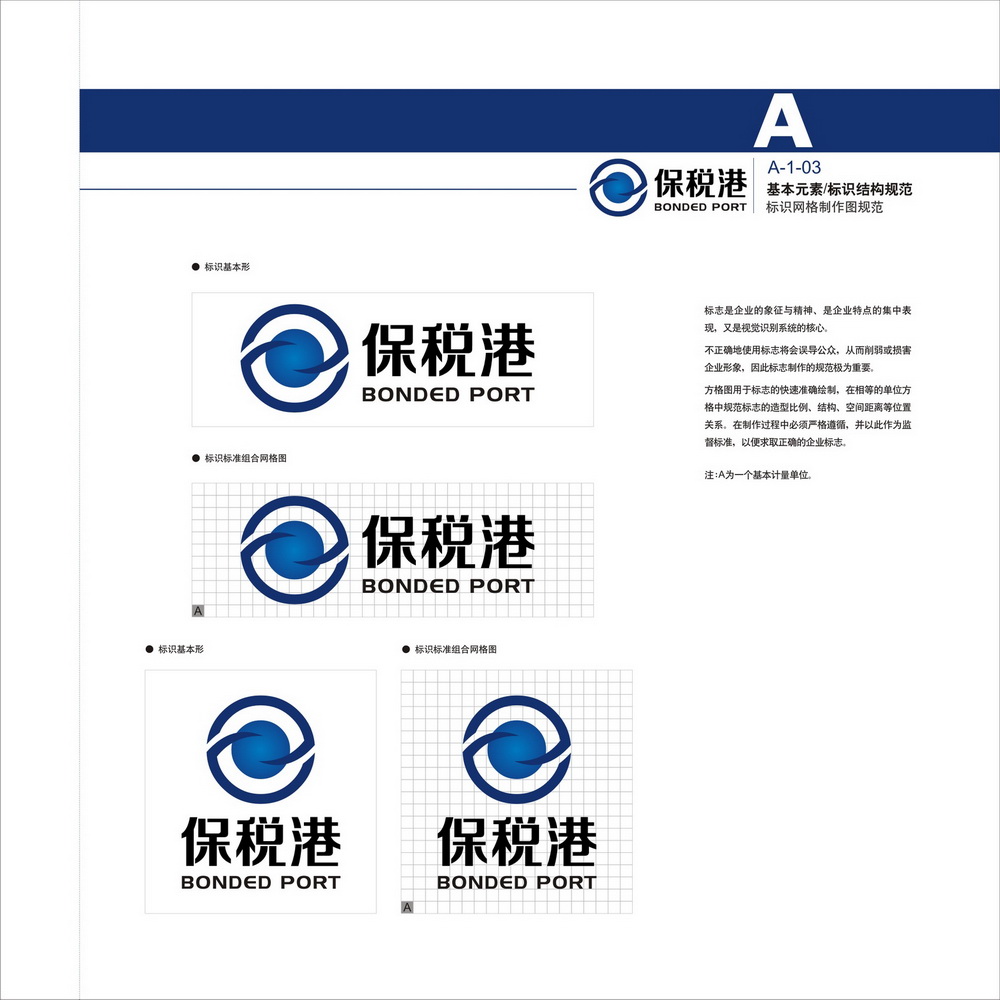 保稅港VIS識(shí)別手冊設(shè)計(jì)