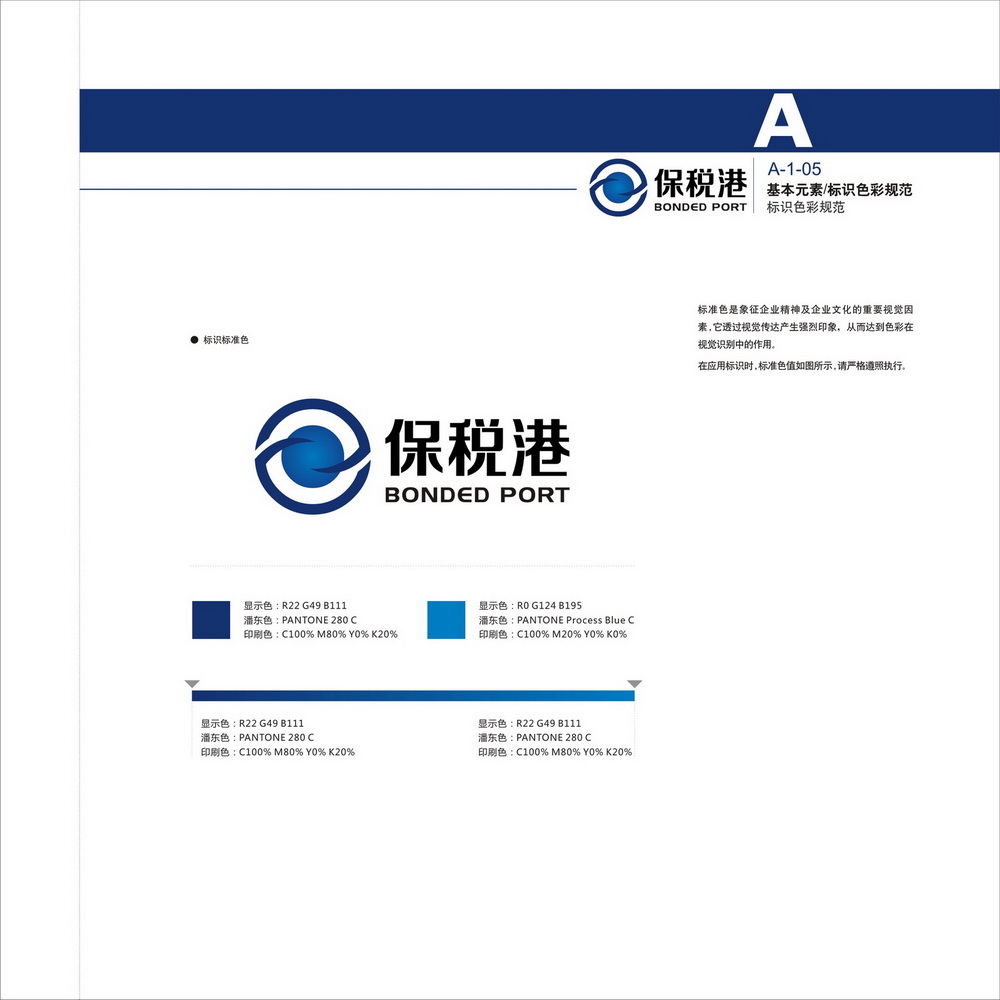 保稅港VIS識(shí)別手冊設(shè)計(jì)
