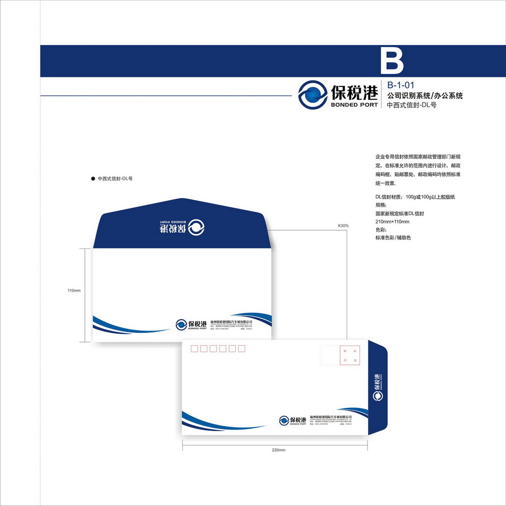 保稅港VIS識(shí)別手冊設(shè)計(jì)