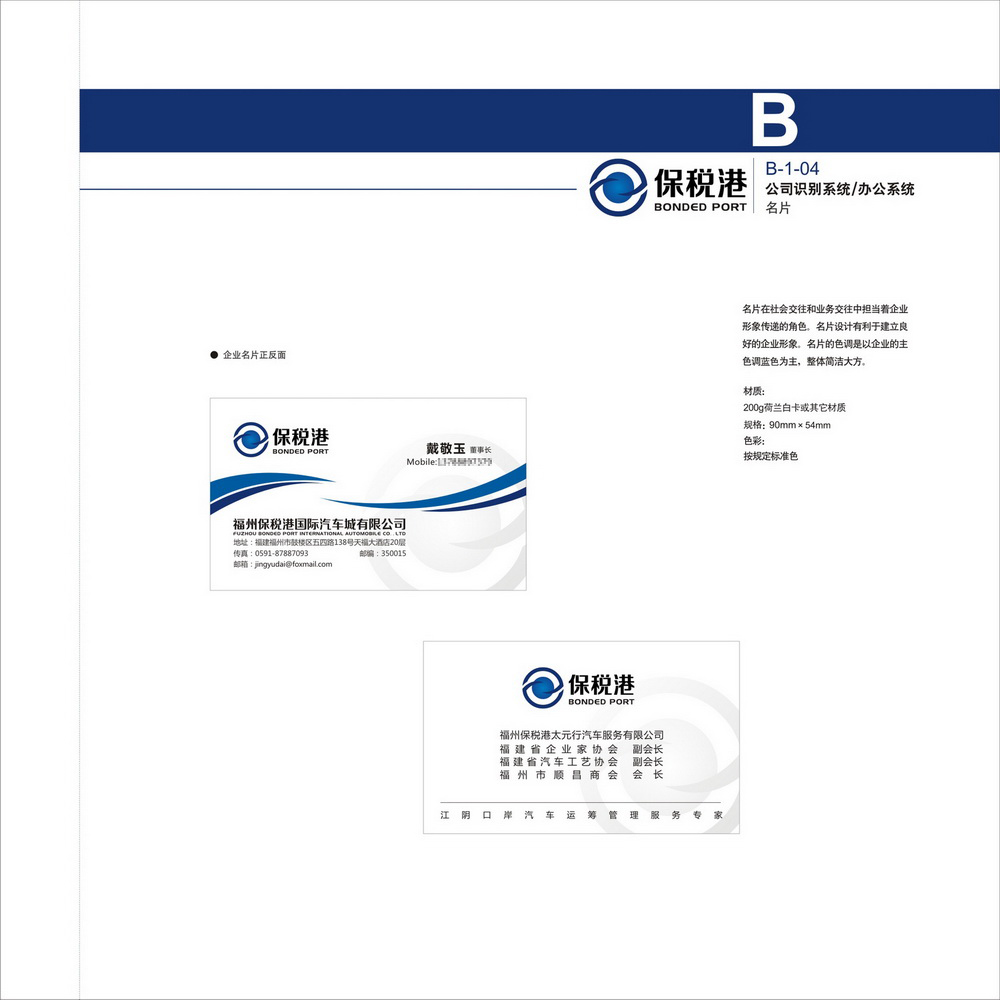 保稅港VIS識(shí)別手冊設(shè)計(jì)
