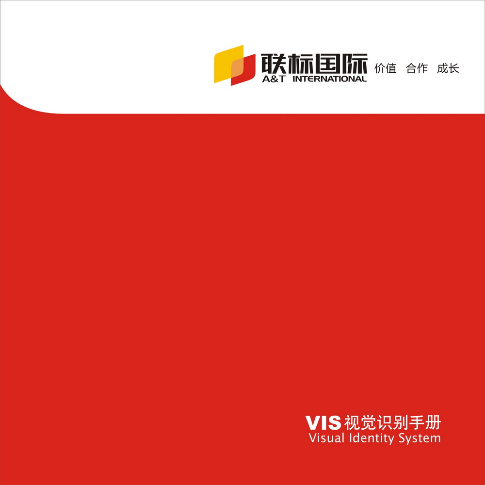 聯(lián)標(biāo)國際VI設(shè)計手冊