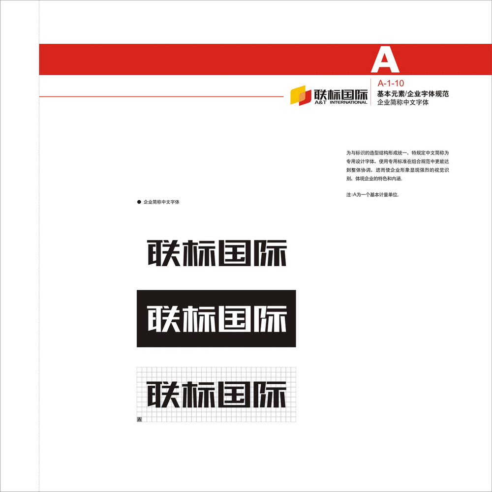 聯(lián)標(biāo)國際VI設(shè)計手冊