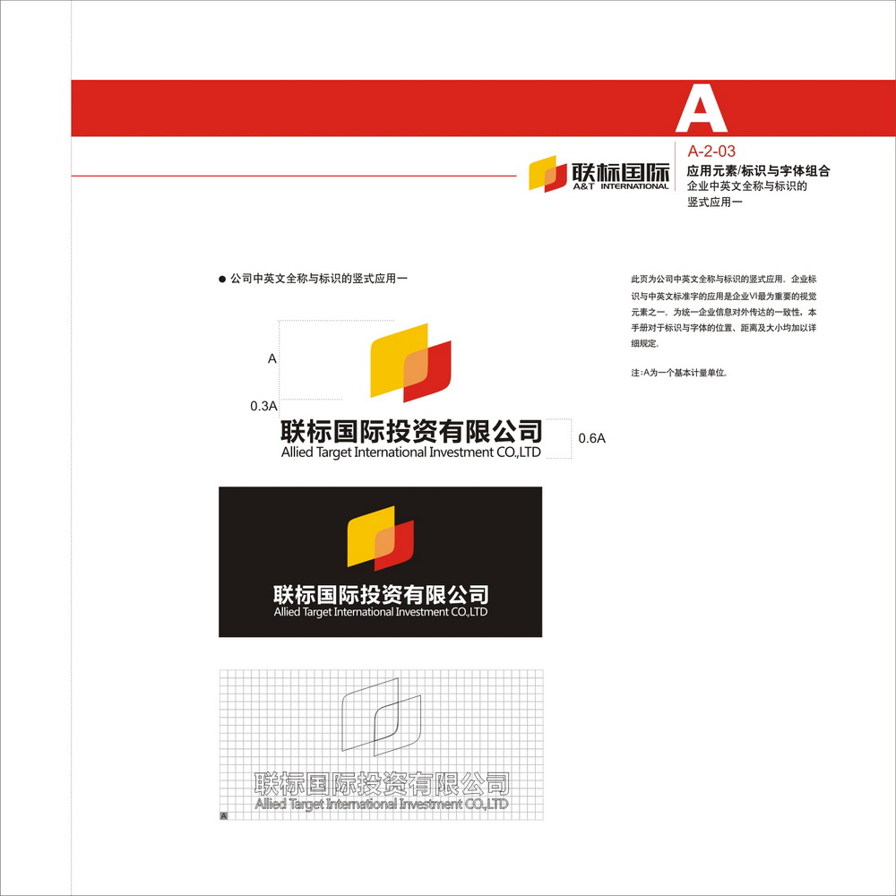 聯(lián)標(biāo)國際VI設(shè)計手冊