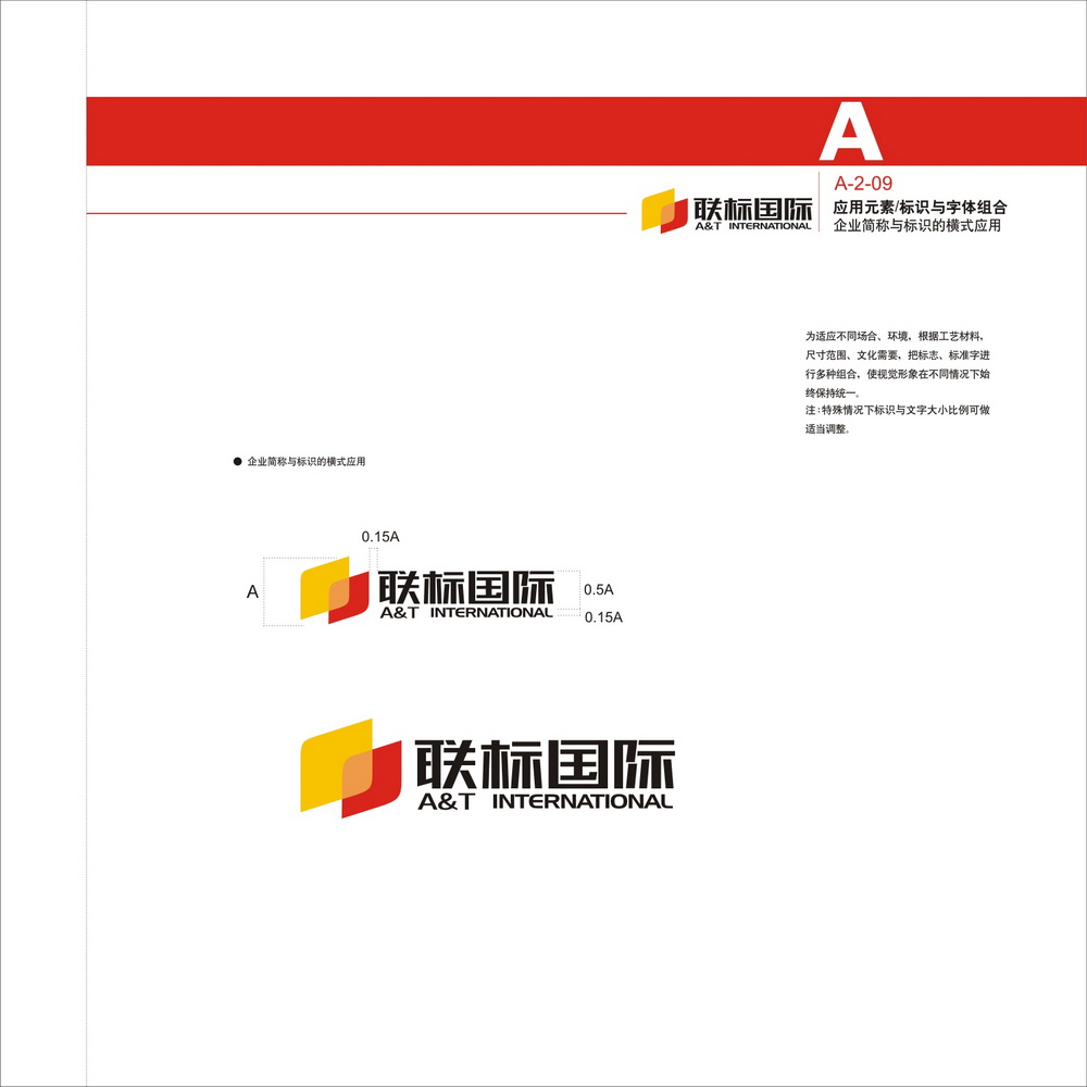 聯(lián)標(biāo)國際VI設(shè)計手冊