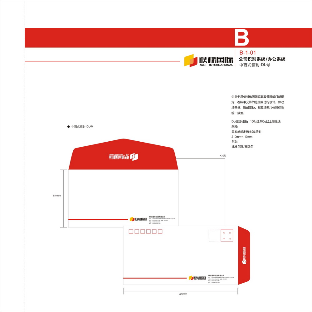 聯(lián)標(biāo)國際VI設(shè)計手冊
