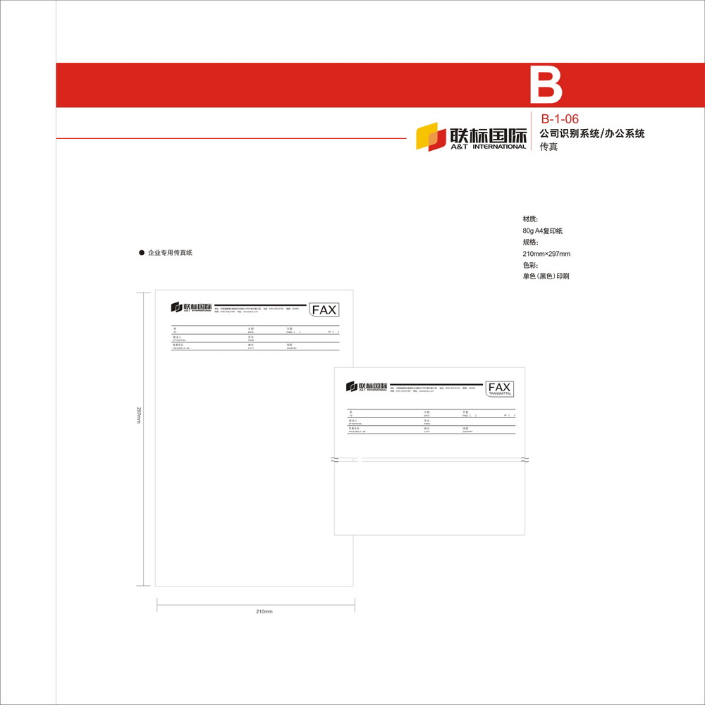 聯(lián)標(biāo)國際VI設(shè)計手冊