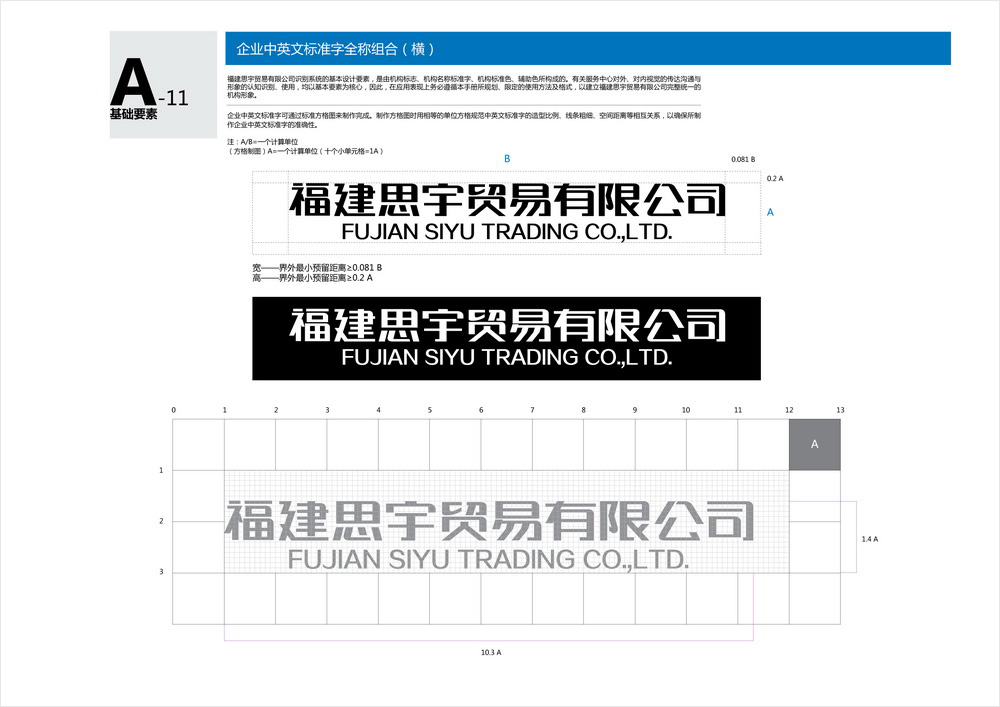 思宇貿易VIS視覺設計